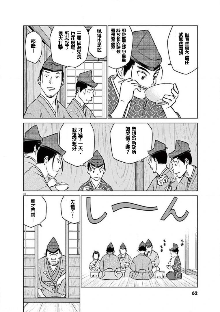 《奔跑吧！新九郎》第26话 第10页