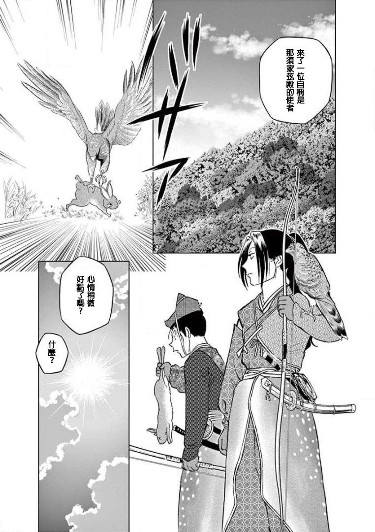 《奔跑吧！新九郎》第26话 第11页
