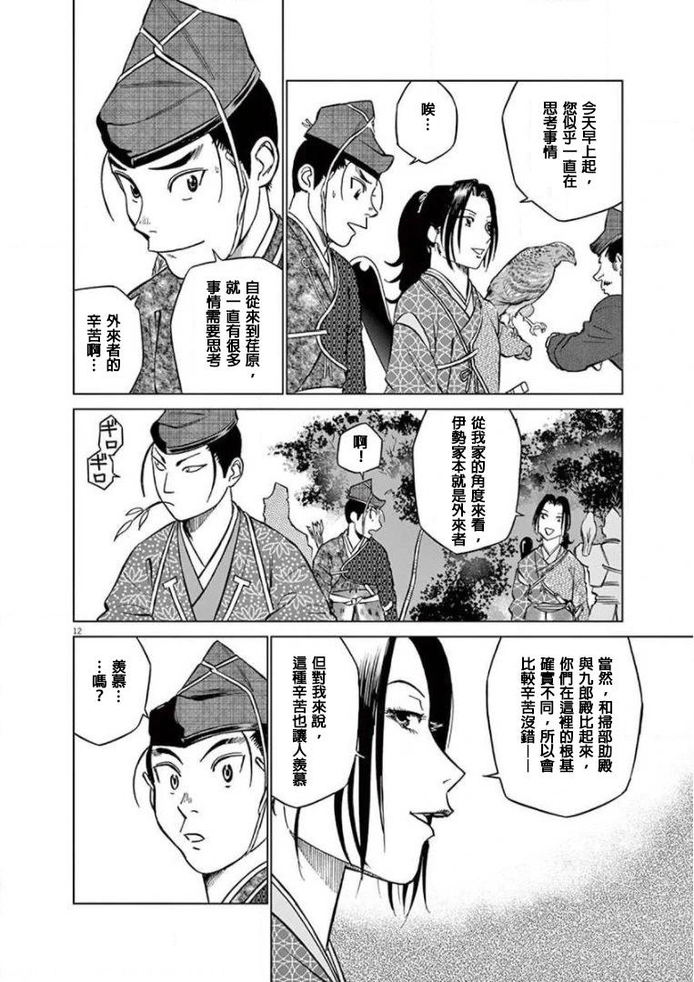 《奔跑吧！新九郎》第26话 第12页