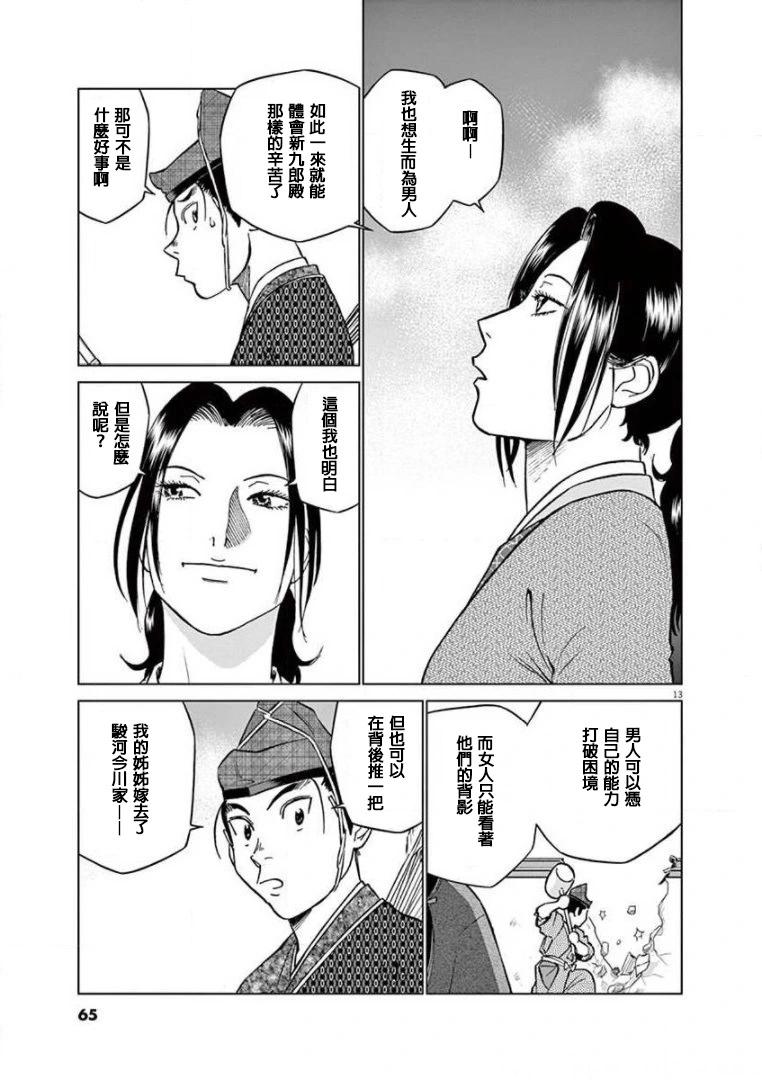 《奔跑吧！新九郎》第26话 第13页