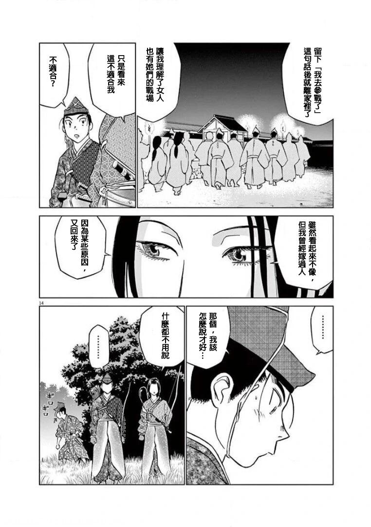 《奔跑吧！新九郎》第26话 第14页