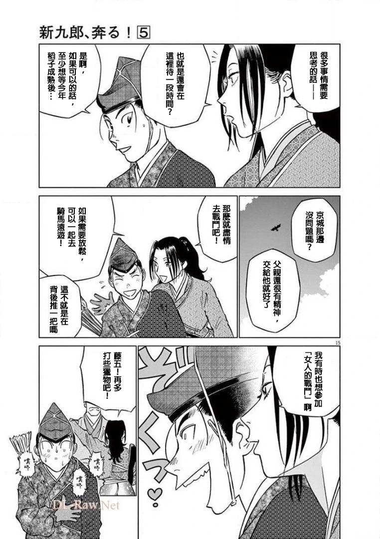 《奔跑吧！新九郎》第26话 第15页