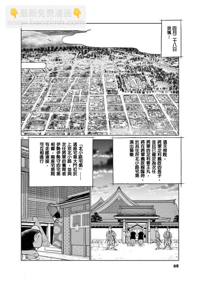 《奔跑吧！新九郎》第26话 第16页