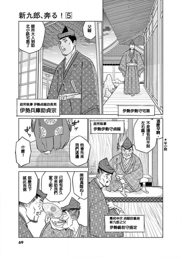 《奔跑吧！新九郎》第26话 第17页