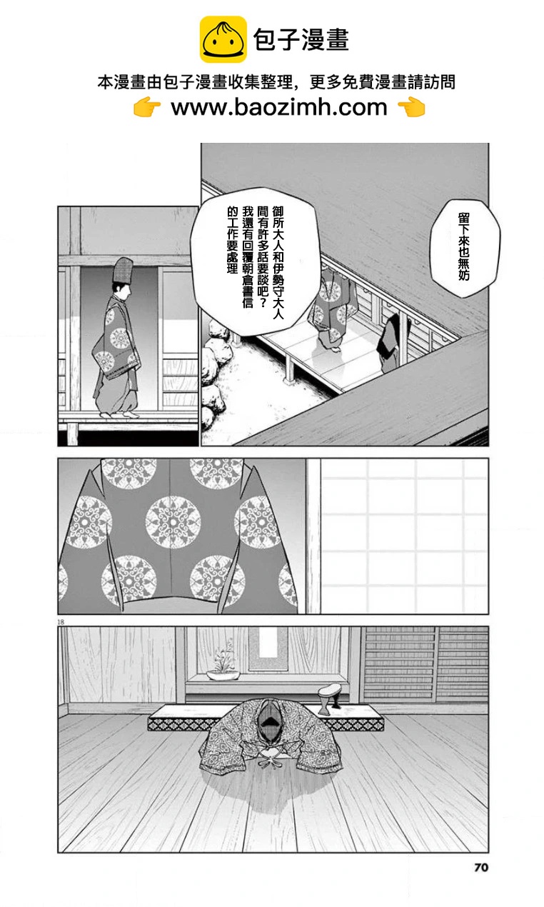 《奔跑吧！新九郎》第26话 第18页