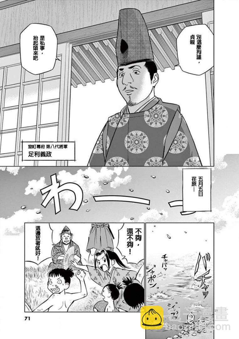 《奔跑吧！新九郎》第26话 第19页