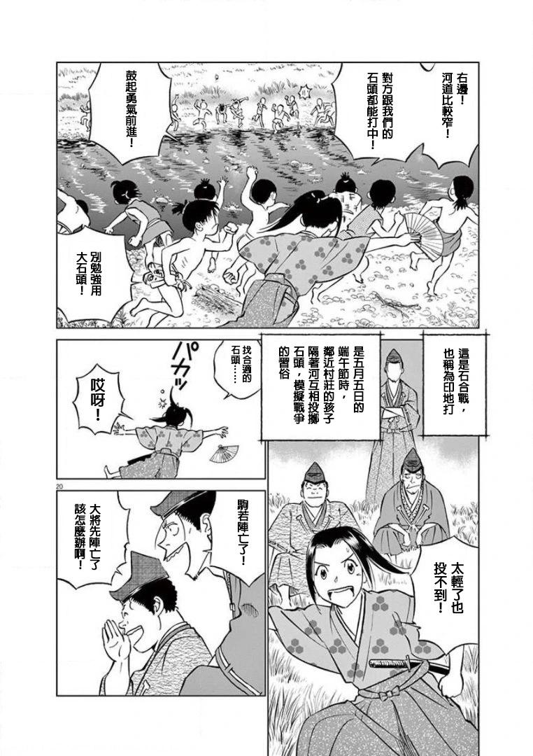 《奔跑吧！新九郎》第26话 第20页