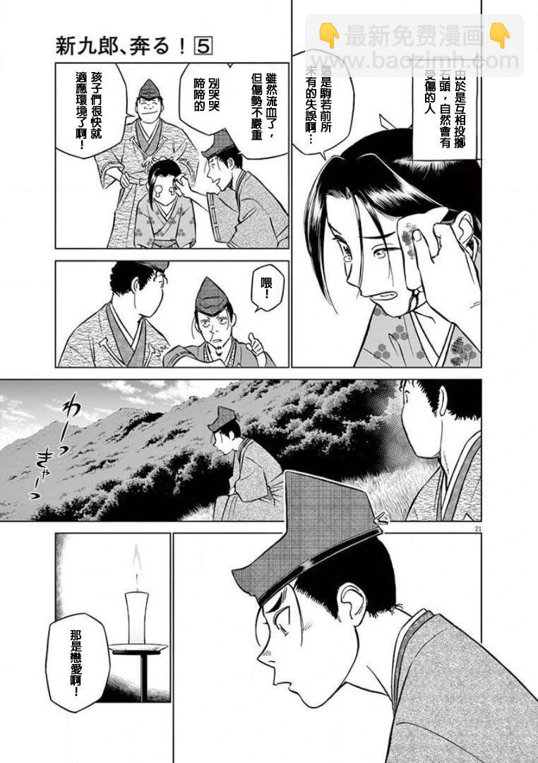 《奔跑吧！新九郎》第26话 第21页