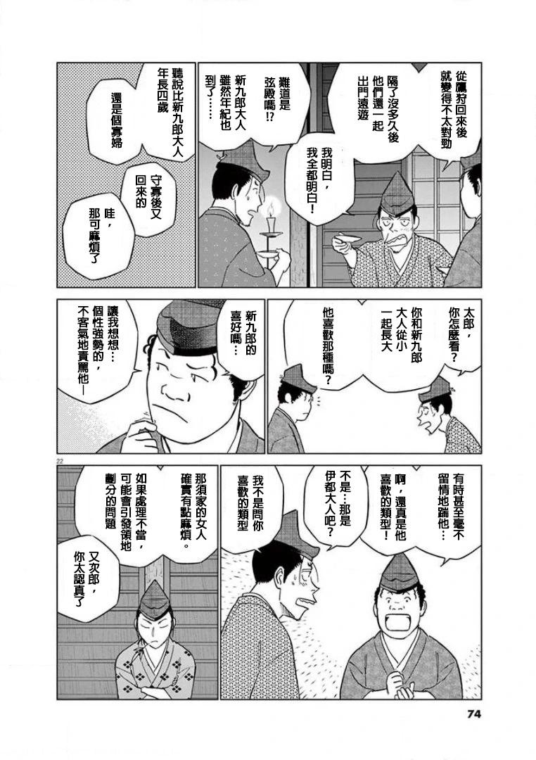 《奔跑吧！新九郎》第26话 第22页