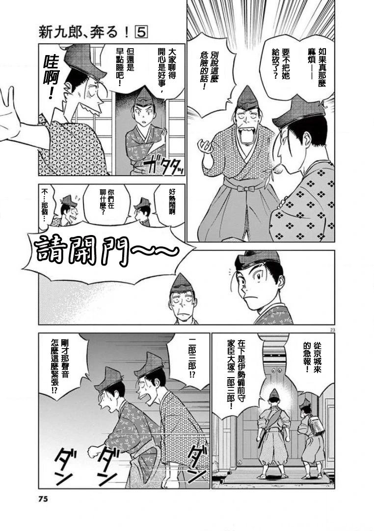 《奔跑吧！新九郎》第26话 第23页