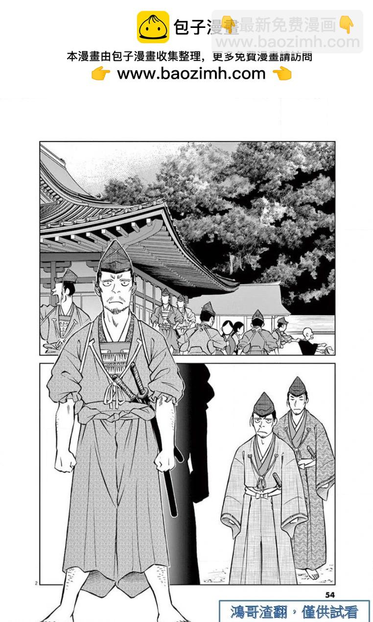 《奔跑吧！新九郎》第26话 第2页
