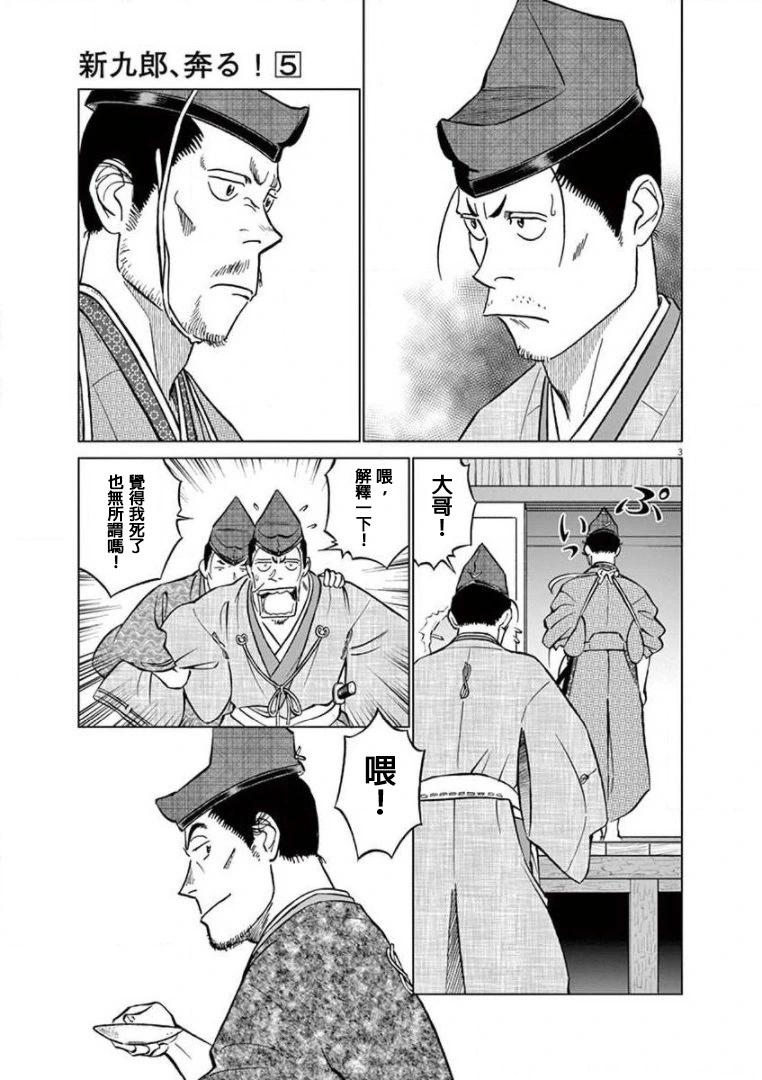 《奔跑吧！新九郎》第26话 第3页