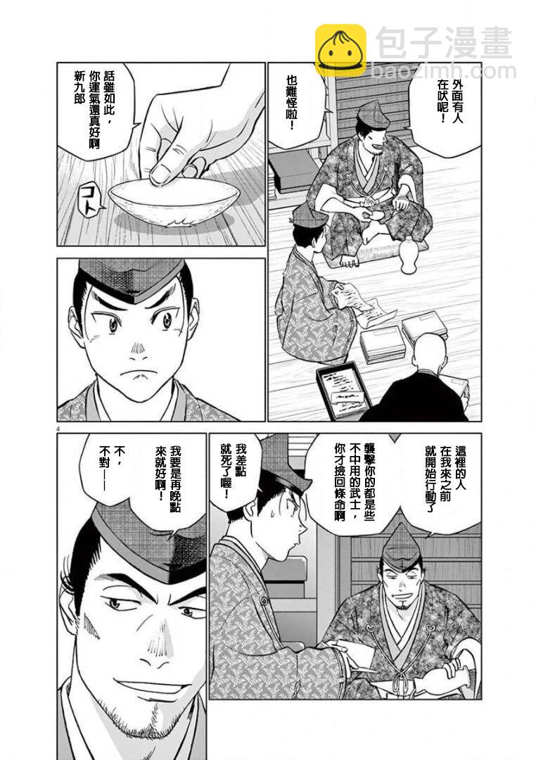 《奔跑吧！新九郎》第26话 第4页
