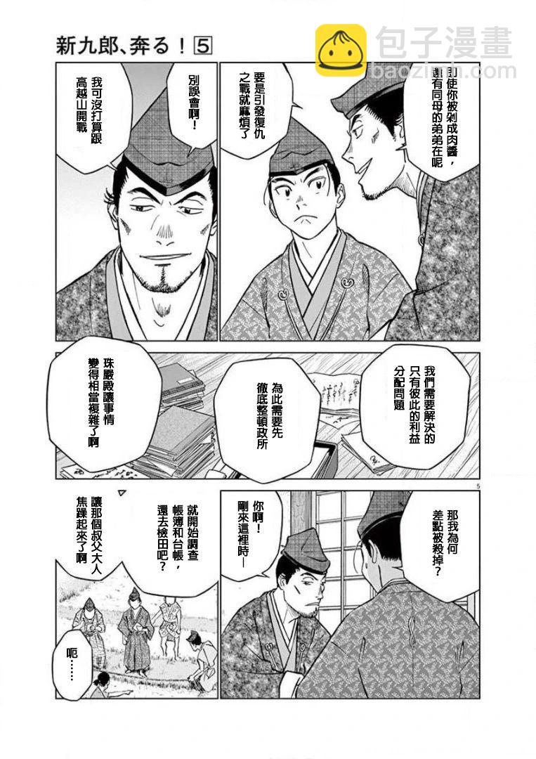 《奔跑吧！新九郎》第26话 第5页