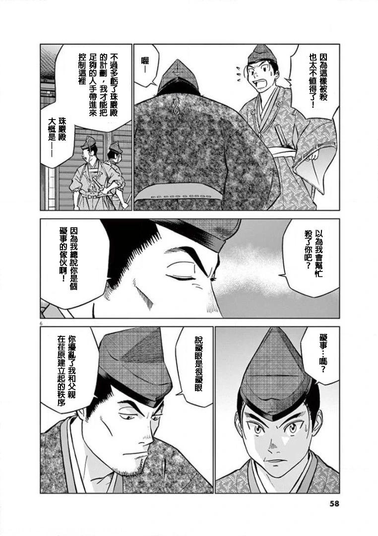 《奔跑吧！新九郎》第26话 第6页