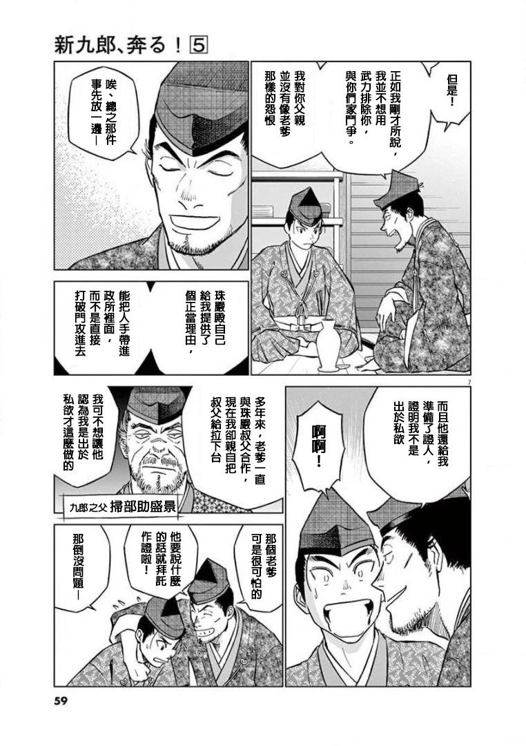 《奔跑吧！新九郎》第26话 第7页