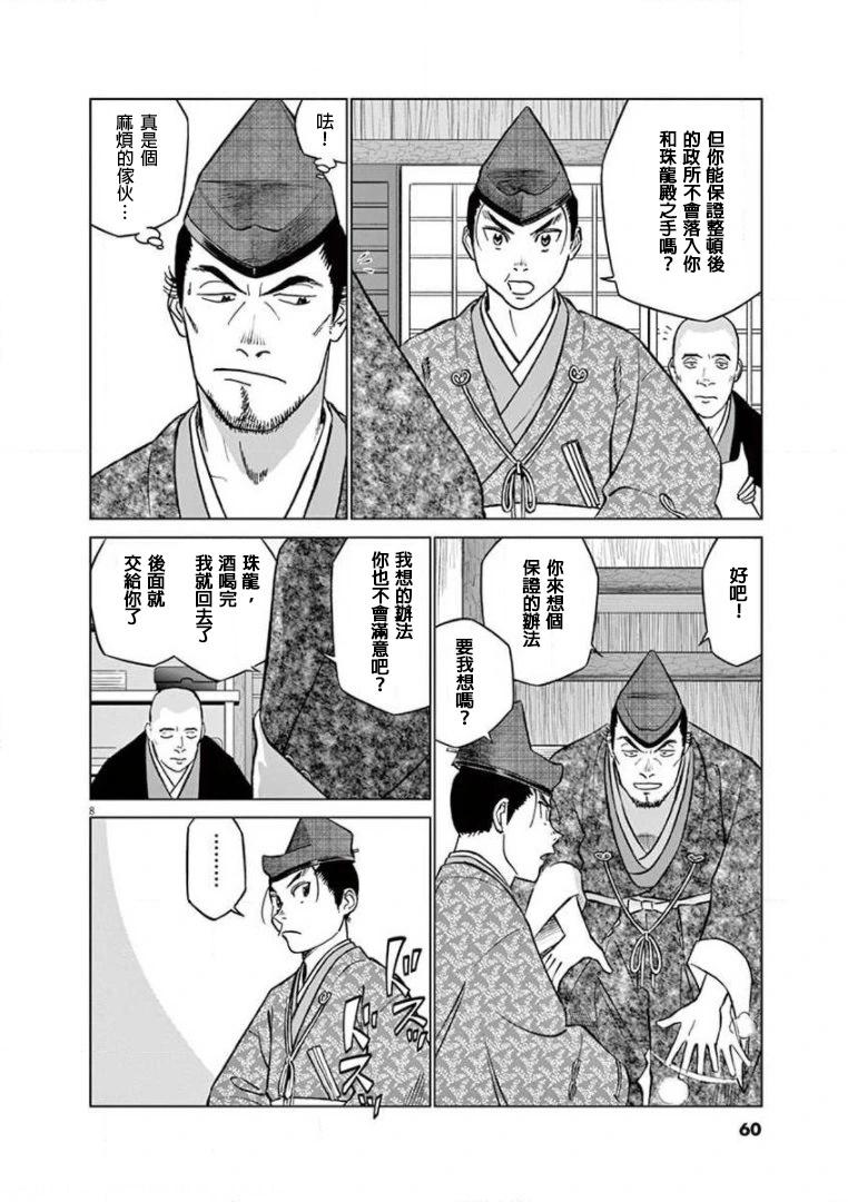 《奔跑吧！新九郎》第26话 第8页