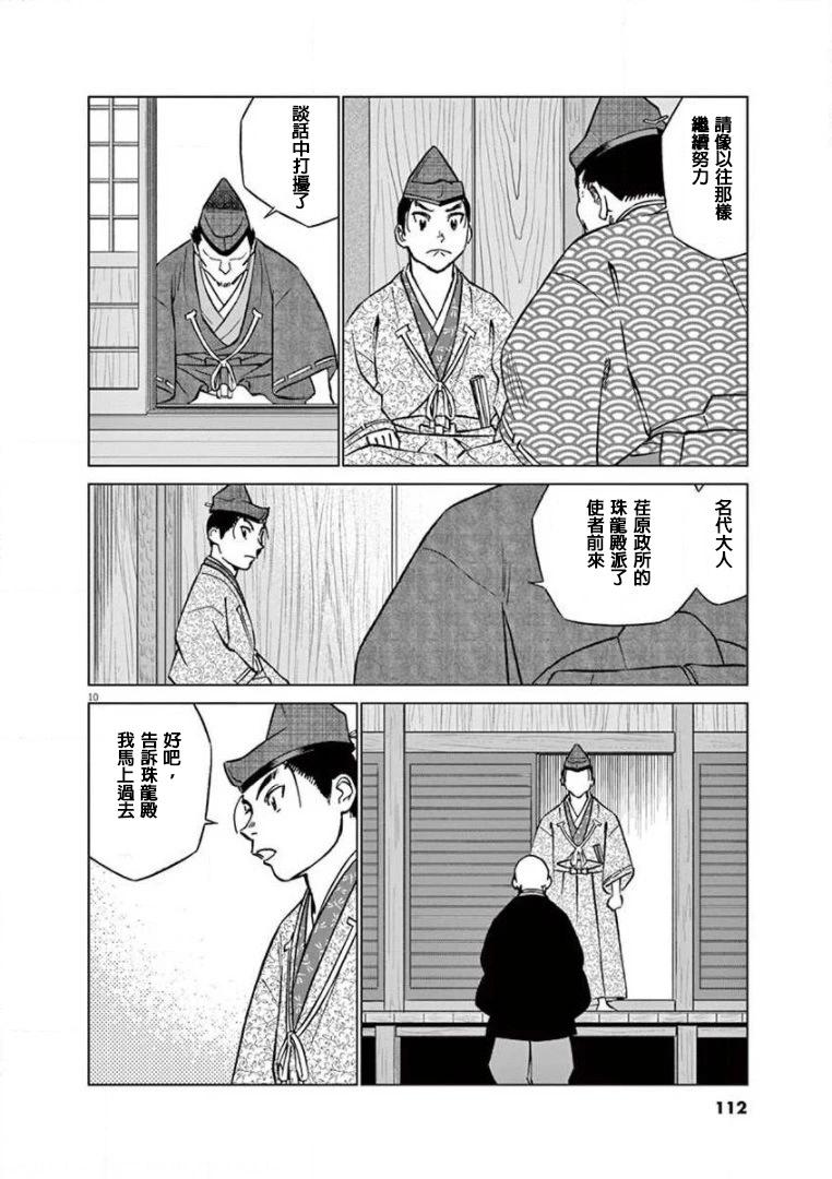 《奔跑吧！新九郎》第28话 第10页