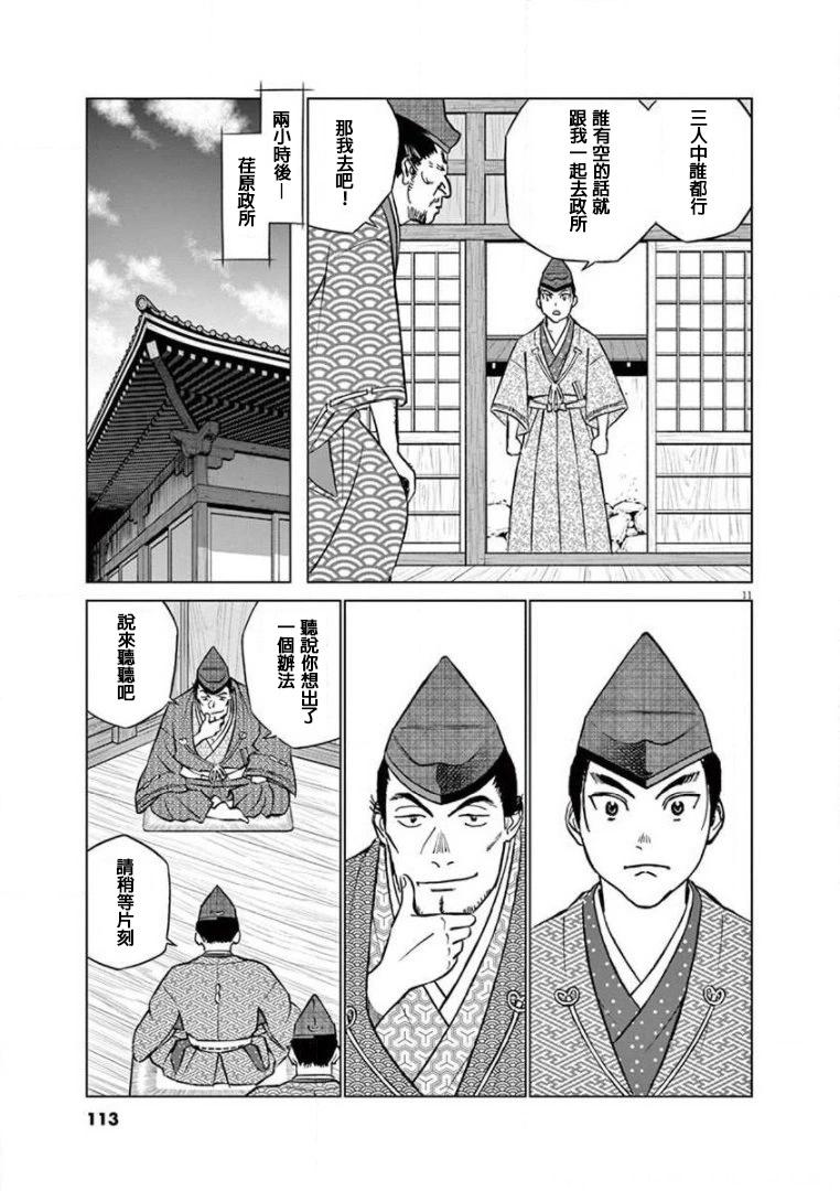 《奔跑吧！新九郎》第28话 第11页
