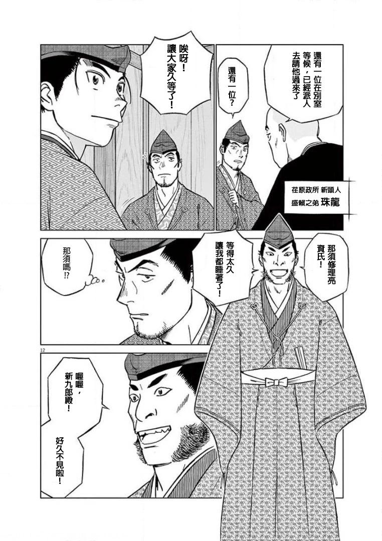 《奔跑吧！新九郎》第28话 第12页