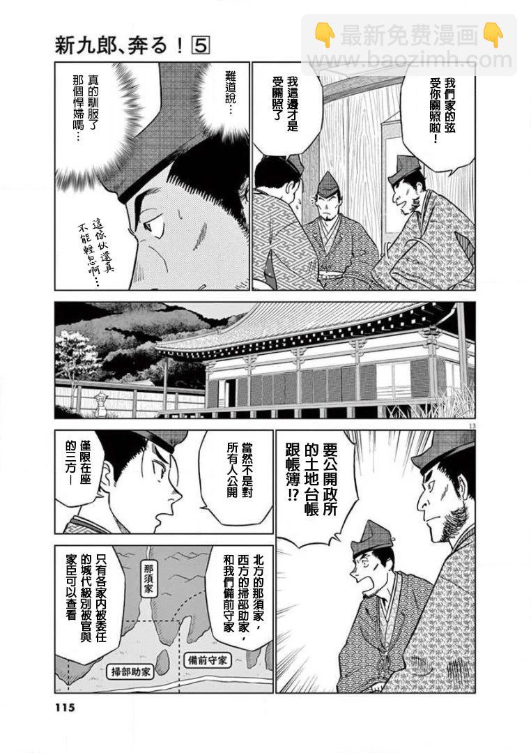 《奔跑吧！新九郎》第28话 第13页