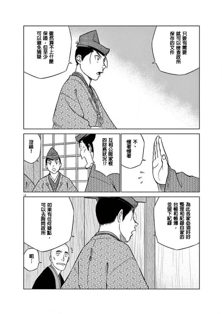 《奔跑吧！新九郎》第28话 第14页