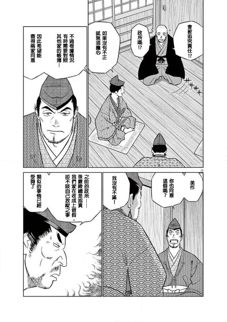 《奔跑吧！新九郎》第28话 第15页