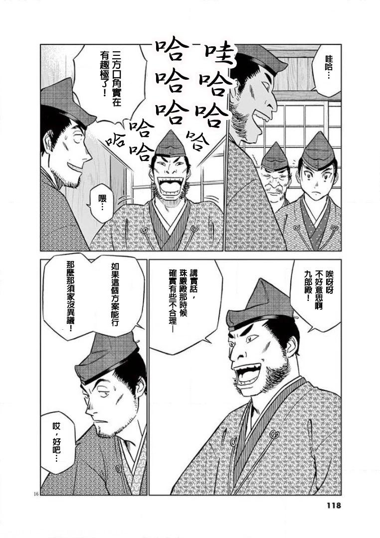 《奔跑吧！新九郎》第28话 第16页