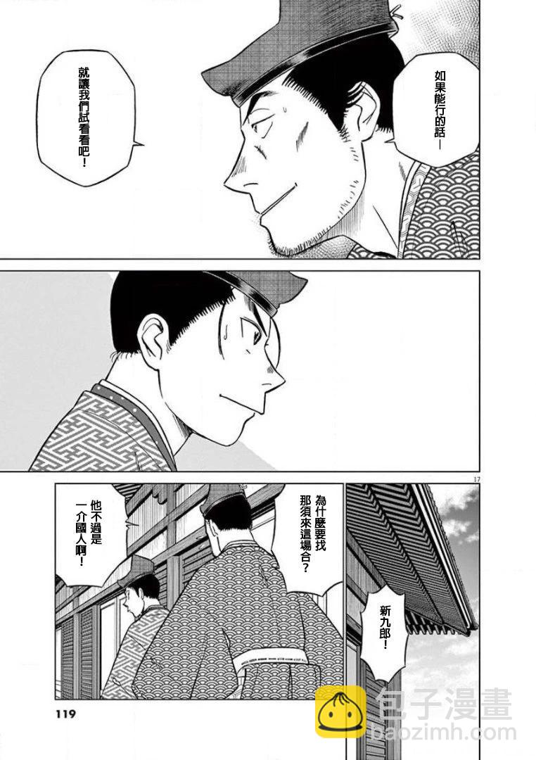 《奔跑吧！新九郎》第28话 第17页