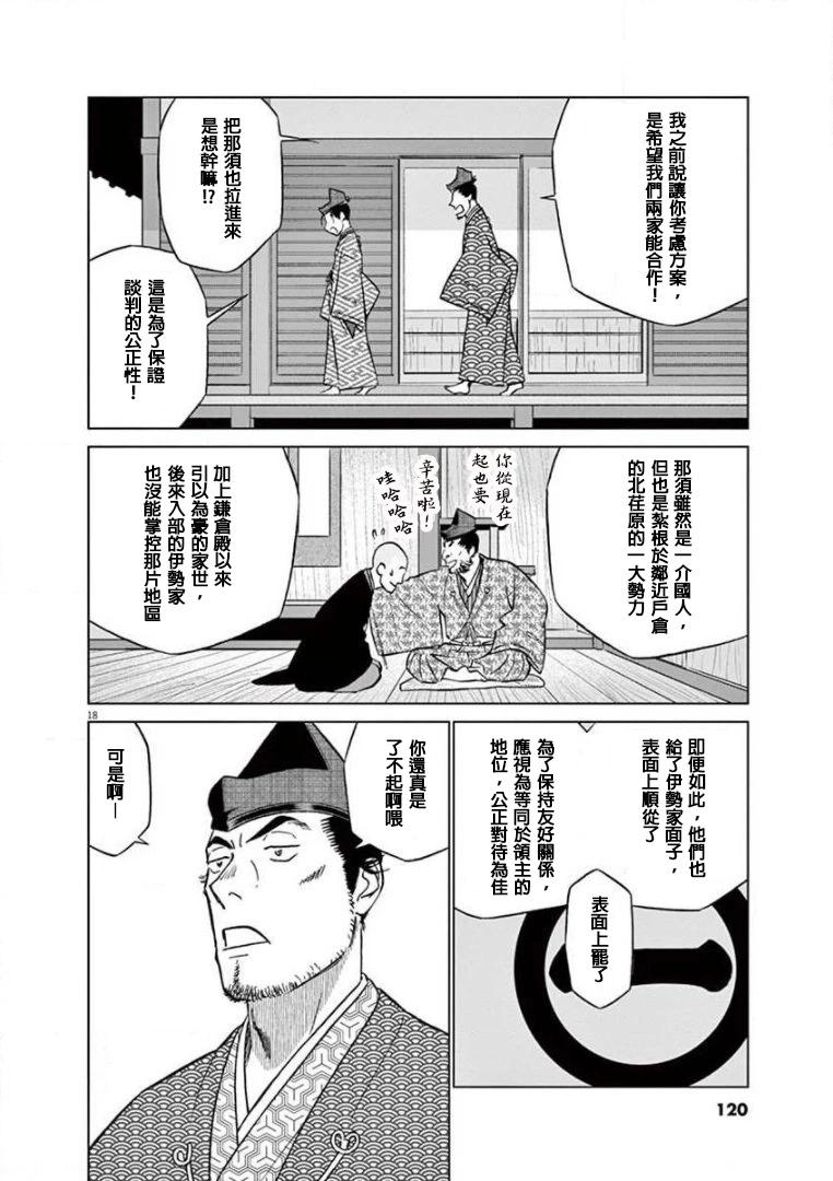 《奔跑吧！新九郎》第28话 第18页