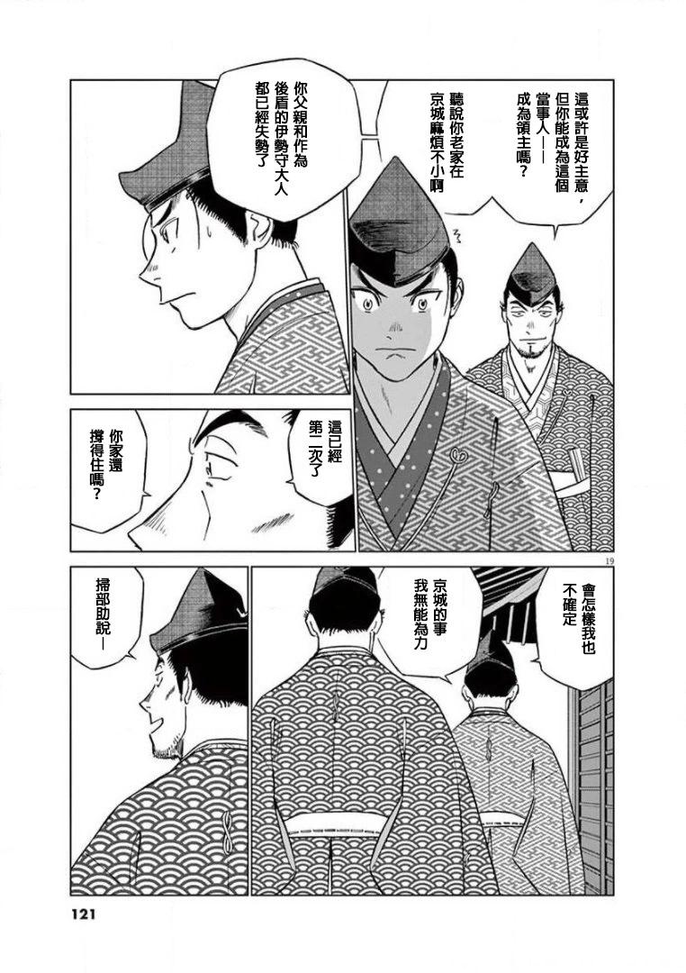 《奔跑吧！新九郎》第28话 第19页