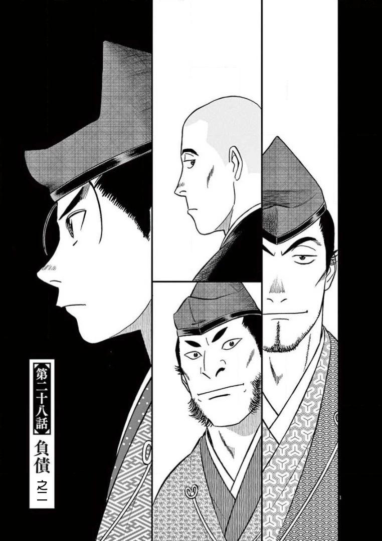 《奔跑吧！新九郎》第28话 第1页