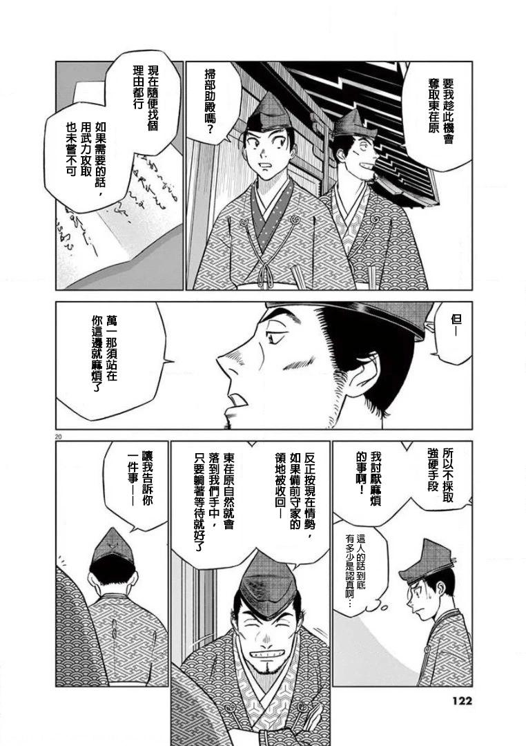 《奔跑吧！新九郎》第28话 第20页
