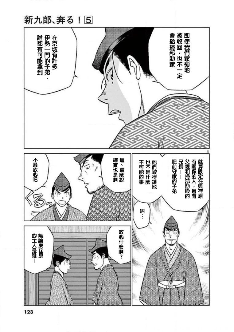 《奔跑吧！新九郎》第28话 第21页