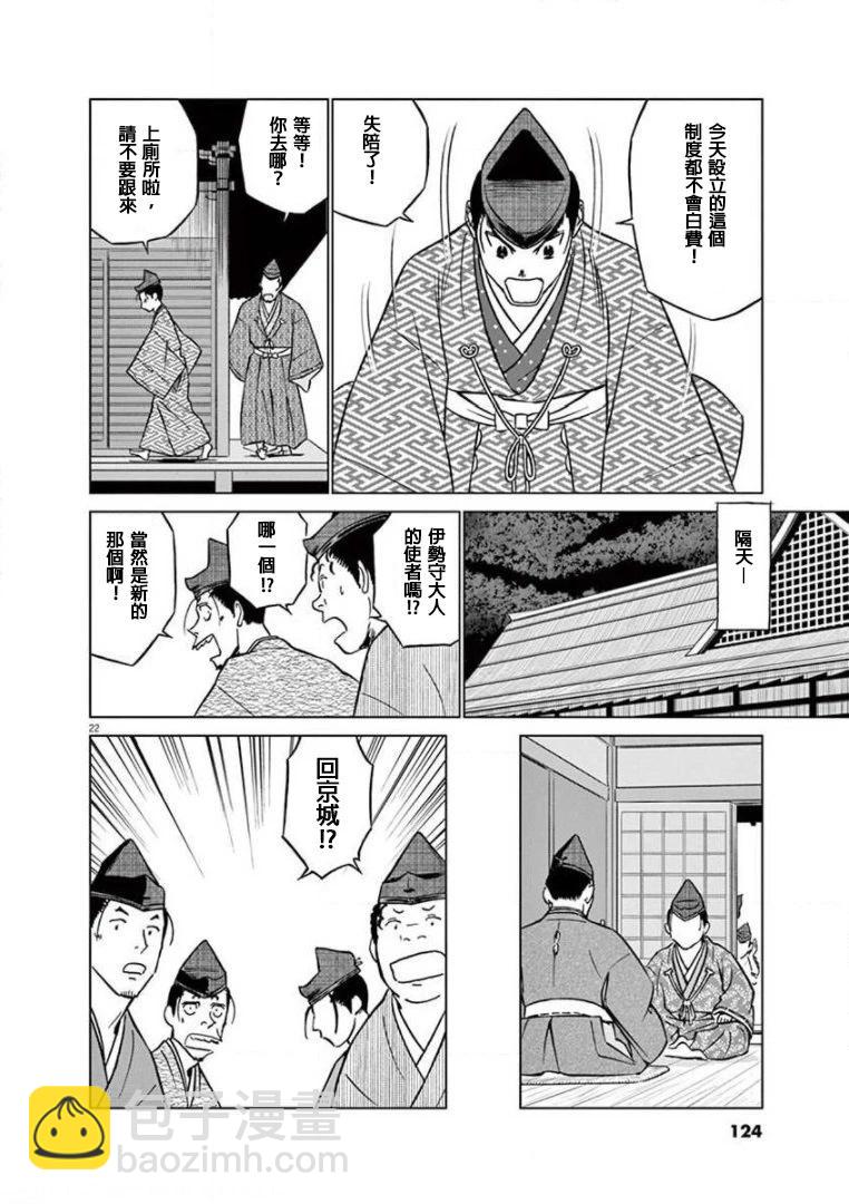 《奔跑吧！新九郎》第28话 第22页
