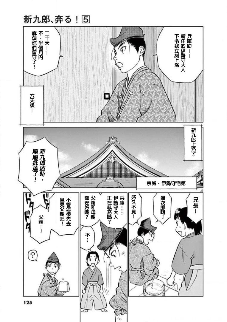 《奔跑吧！新九郎》第28话 第23页