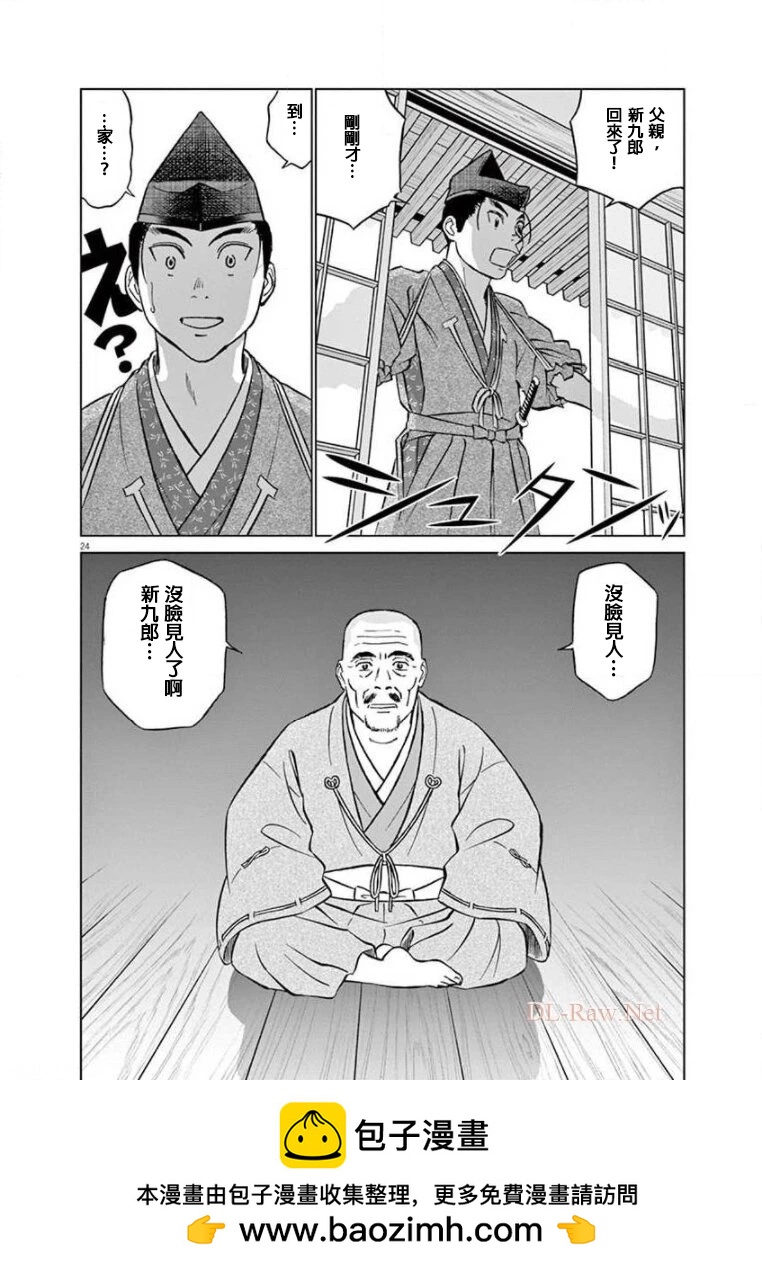 《奔跑吧！新九郎》第28话 第24页
