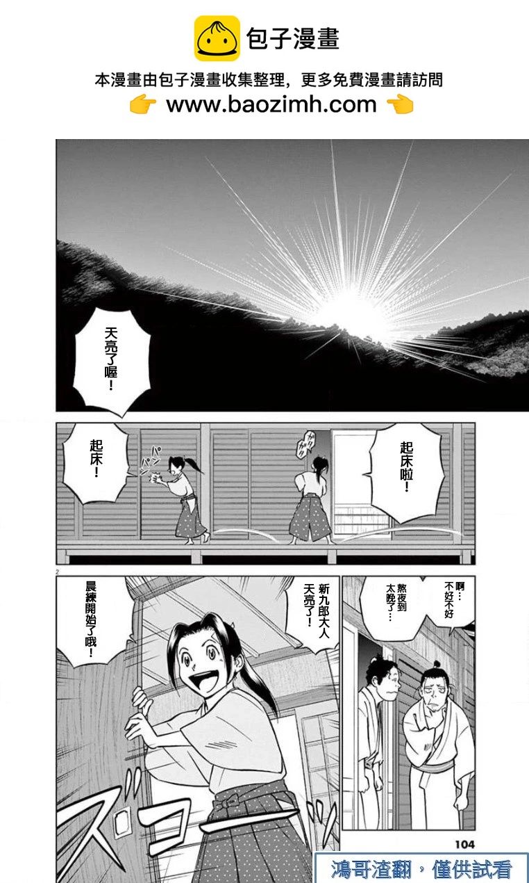 《奔跑吧！新九郎》第28话 第2页