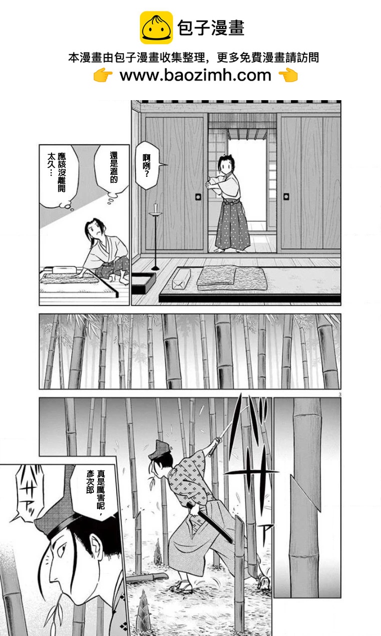 《奔跑吧！新九郎》第28话 第3页