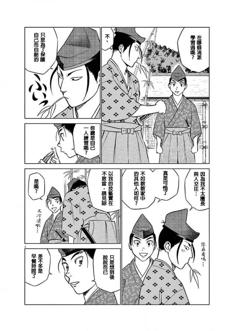 《奔跑吧！新九郎》第28话 第4页