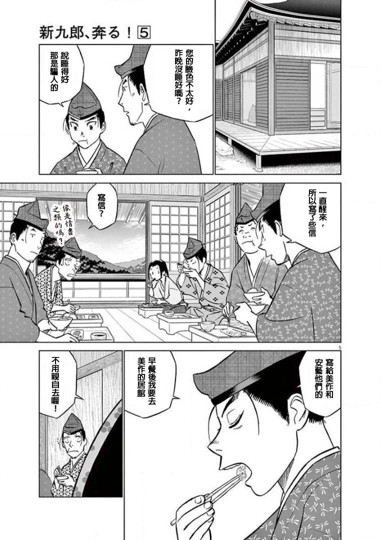 《奔跑吧！新九郎》第28话 第5页