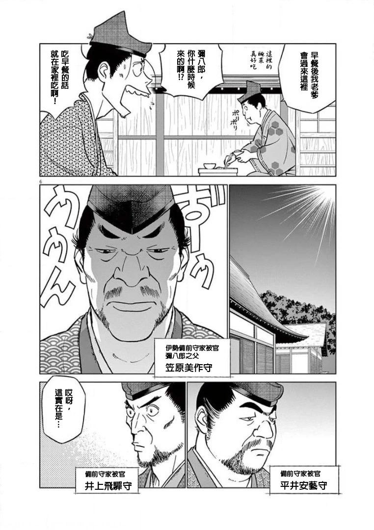 《奔跑吧！新九郎》第28话 第6页