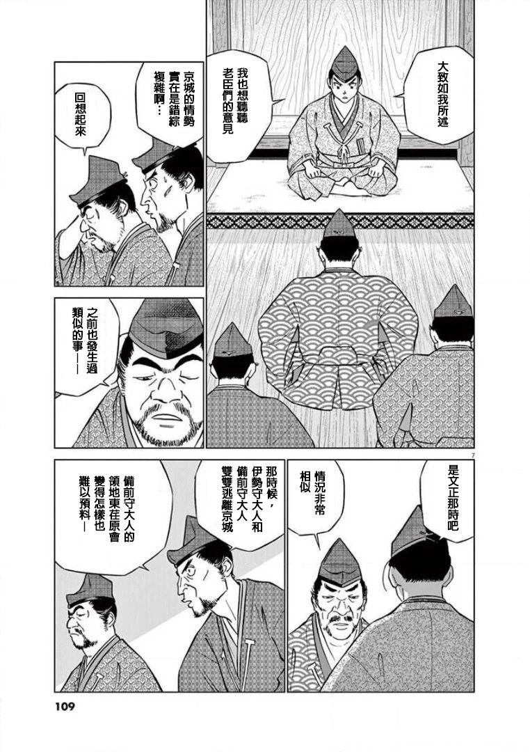《奔跑吧！新九郎》第28话 第7页