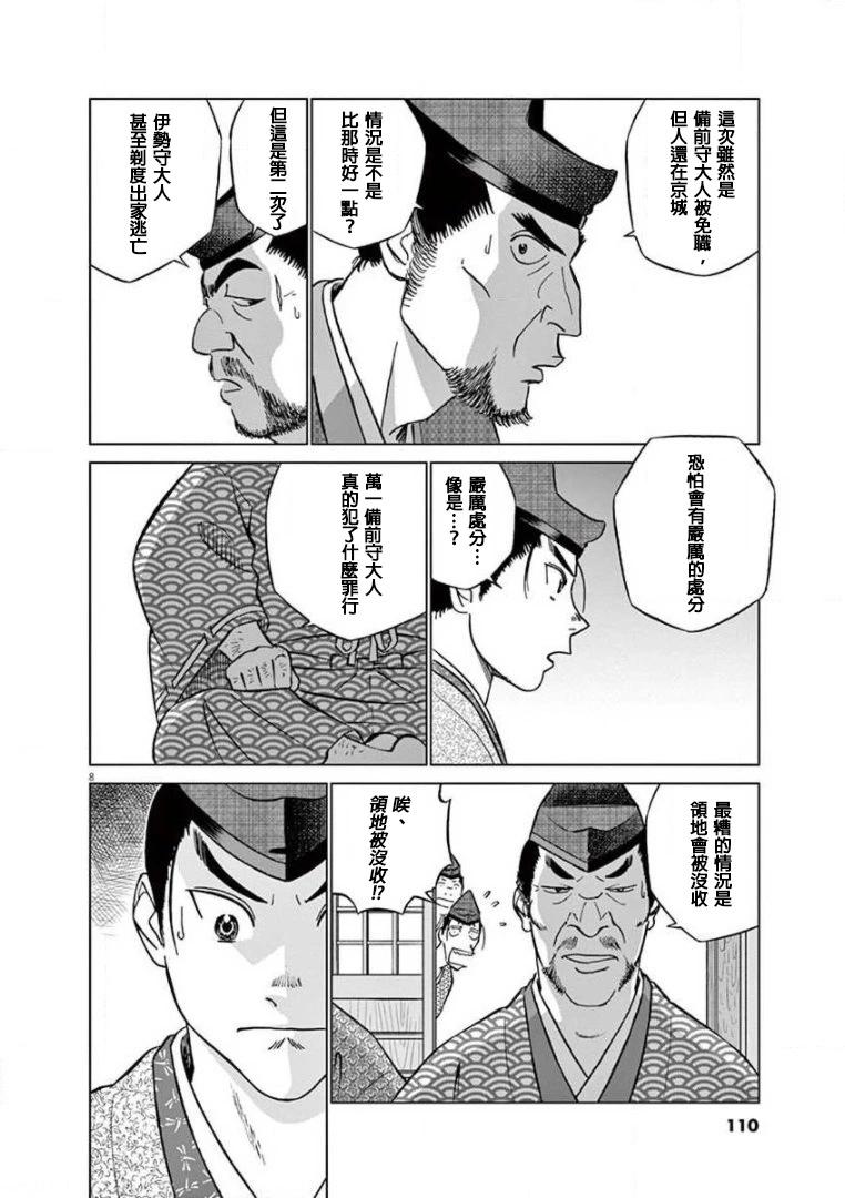 《奔跑吧！新九郎》第28话 第8页