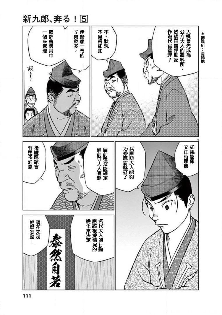 《奔跑吧！新九郎》第28话 第9页
