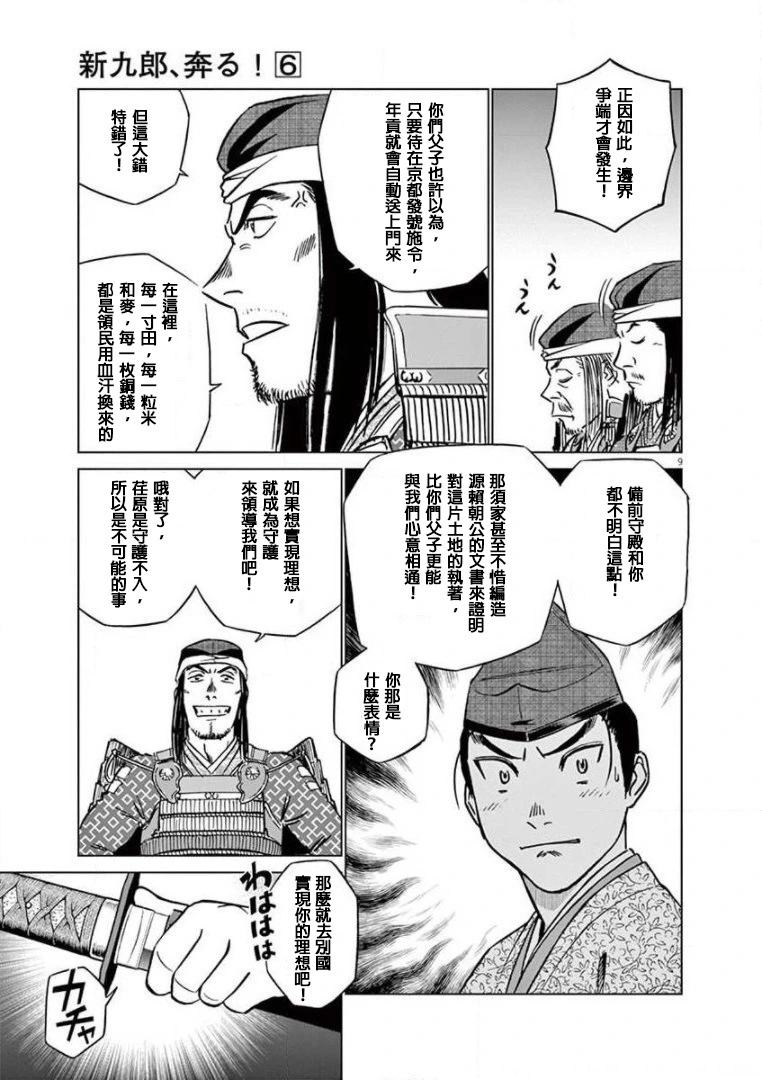《奔跑吧！新九郎》第31话 第10页