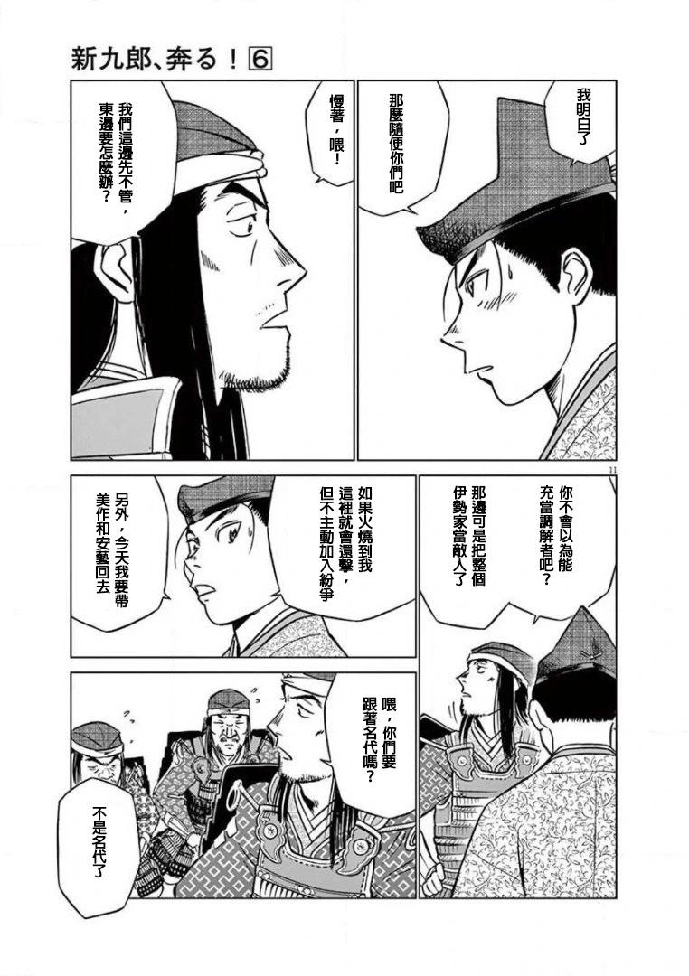 《奔跑吧！新九郎》第31话 第12页