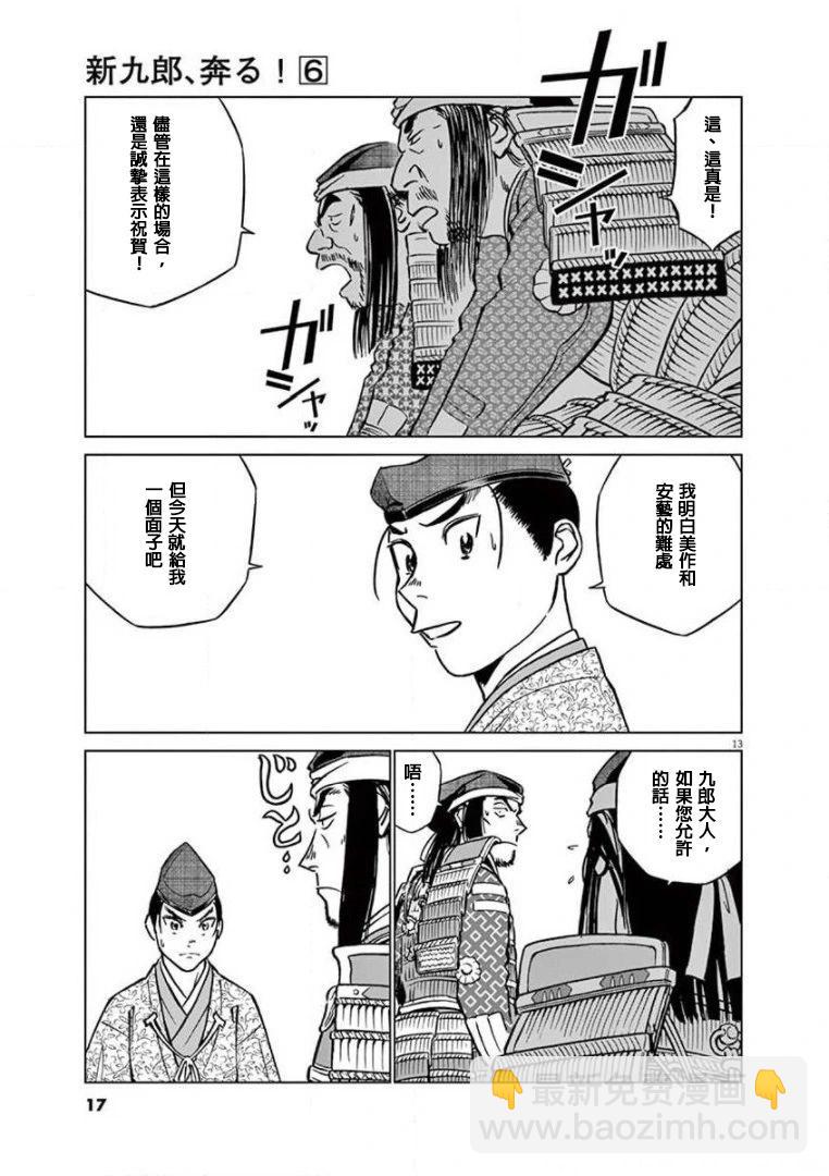 《奔跑吧！新九郎》第31话 第14页