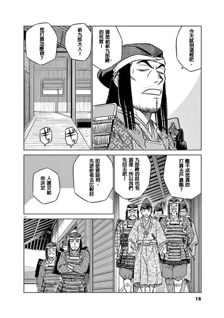 《奔跑吧！新九郎》第31话 第15页