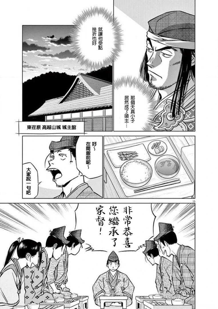 《奔跑吧！新九郎》第31话 第16页
